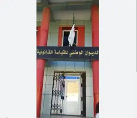 نحو إعادة هيكلة الديوان الوطني للقياسة القانونية من أجل مواكبة التطورات على المستوى العالمي