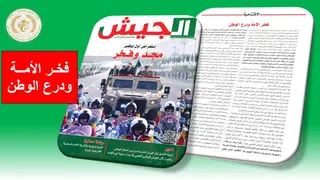 مجلة الجيش : الاستعراض العسكري المخلد لسبعينية اندلاع الثورة التحريرية عكس الأشواط  الكبرى التي قطعها