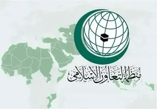 منظمة التعاون الإسلامي: العدوان الصهيوني انتهاك سافر لسيادة إيران وأمنها
