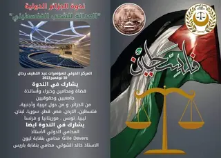 بداية وصول الوفود المشاركة في  الندوة الدولية حول الشعب الفلسطيني