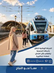المؤسسة الوطنية للنقل بالسكك الحديدية توفر النقل المجاني للمتحني  شهادة الباكالوريا