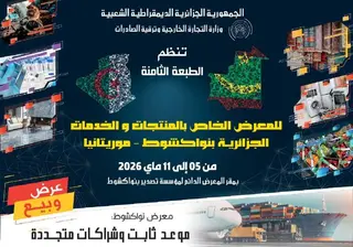 مشاركة واسعة في معرض المنتجات والخدمات الجزائرية بنواكشوط ابتداء من  الثلاثاء