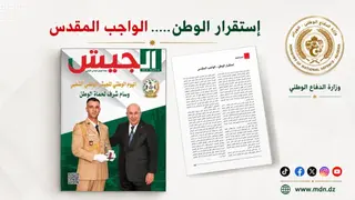 مجلة الجيش : الجزائر تواصل تحقيق إنجازات نوعية وتاريخية في كنف نعمة الأمن والاستقرار