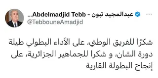 رئيس الجمهورية  ينشر تغريدة يشكر الفريق الوطني على آدائه البطولي والجماهير لانجاحها الشان 2022