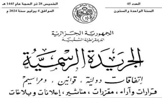 مرسوم رئاسي  لجائزة رئيس الجمهورية لأحسن مصدر