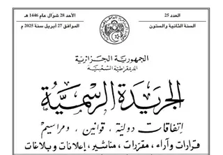 سلطة ضبط السمعي البصري: مرسوم رئاسي يحدد القانون الأساسي ونظام الرواتب