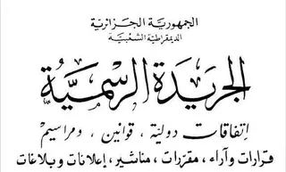 الجريدة الرسمية : صدور القوانين المتعلقة بالتعبئة العامة, الأوقاف, التأمينات الإجتماعية, التقاعد و استغلال الشواطئ