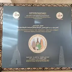 رئيس الجمهورية يعدد مناقب الإمام محمد عبد الكريم المغيلي ويؤكد : الجزائر الجديدة تدرك أن البعد الإفريقي يبقى خيارا استراتيجيا مهما