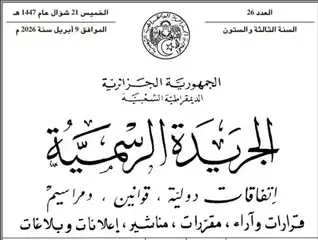 صدور القانون المحدد للدوائر الانتخابية وعدد المقاعد المطلوب شغلها في البرلمان في الجريدة الرسمية