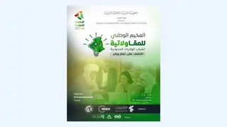 تنظيم المخيم الوطني الصيفي للمقاولاتية لفائدة شباب الولايات الحدودية
