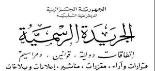 جريدة رسمية: صدور قرارات وزارية تتعلق بفتح دعاوى تصنيف لمواقع أثرية ومبان  تاريخية ذات قيمة وطنية