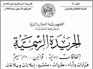 صدور قانون تسوية الميزانية ل2023 في الجريدة الرسمية