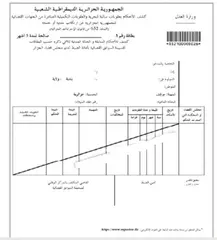 وزارة العدل: استخراج صحيفة السوابق القضائية (القسيمة رقم 03) عن طريق استظهار بطاقة التعريف الوطنية البيومترية أو جواز السفر  البيومتري أو رخصة السياقة البيومترية
