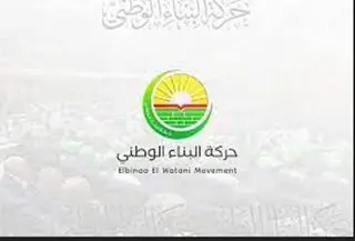 حركة البناء الوطني : ندوة بمناسبة الذكرى ال64 لمظاهرات 11 ديسمبر 1960