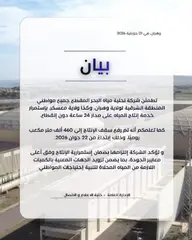 وهران: شركة تحلية مياه البحر "المقطع" ترفع سقف إنتاجها إلى 460 ألف متر مكعب يومياً وتطمئن المواطنين باستمرار التزويد دون انقطاع