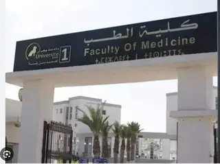 كلية الطب والصيدلة بجامعة وهران1 : إضافة 104 مناصب جديدة في تخصص الإقامة
