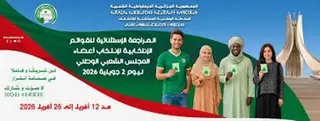 اختتام المراجعة الاستثنائية للقوائم الانتخابية بتيسمسيلت