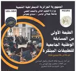 جامعة بلعباس... انطلاق الطبعة الأولى للمسابقة الوطنية للتطبيقات المبتكرةغداالاربعاء