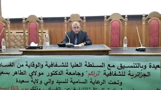 مجلس قضاء سعيدة ...يوم دراسي حول مكافحة الفساد