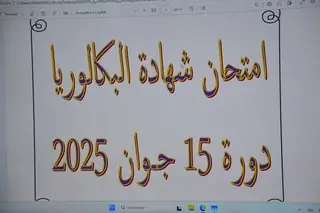أزيد من 850 ألف مترشح يشرعون في اجتياز امتحان شهادة البكالوريا ابتداء من  يوم غد الأحد
