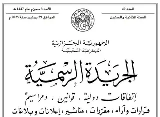 نشاط المقاول الذاتي : صدور المرسوم التنفيذي المتعلق بالاستيراد المصغر (الجريدة الرسمية)