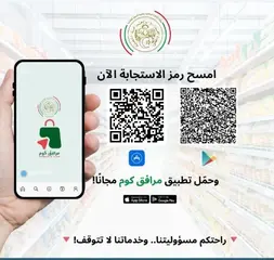 تجارة- مراقبة:  إدراج خاصيات جديدة للتطبيق الالكتروني "مرافق كوم"