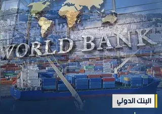 البنك الدولي: تحسين تصنيف الجزائر ضمن التصنيفات الجديدة لاقتصادات الدول لعام 2025