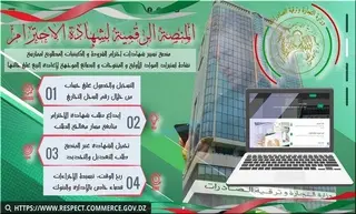 استيراد: استخراج شهادة اثبات الاحترام عبر المنصة الرقمية الجديدة ابتداء من غد الأحد