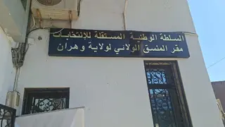 وهران: بعد محاولات كسب أصوات الناخبين.... السلطة الوطنية المستقلة للانتخابات تعذر  الأحزاب المخالفة
