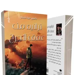 الشاعر ياسين مية مفتاح: " مهتم بإنشاء ورشات أدب الطفل والأدب النسوي الجزائري"