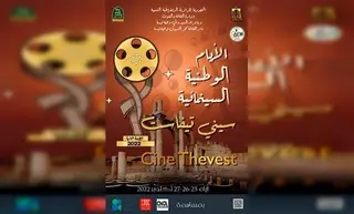 تبسة: الأيام الوطنية الثانية للسينما والفيلم القصير بدءا من الثلاثاء