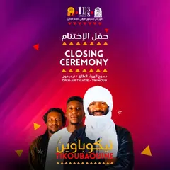 تيميمون : اختتام فعاليات المهرجان الدولي للفيلم القصير