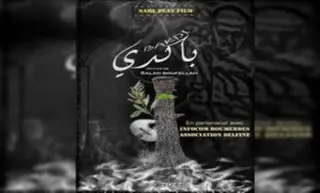 الفيلم الوثائقي "باكدي" يحصد 12جائزة دولية في مهرجانات سينمائية دولية