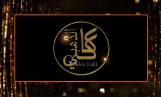 مستغانم: الإعلان عن المتوجين بجائزة "الكاكي الذهبي" للكتابة المسرحية في  طبعتها الثامنة