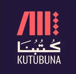 وزارة الثقافة والفنون تطلق المنصة الرقمية الوطنية "كتبنا"