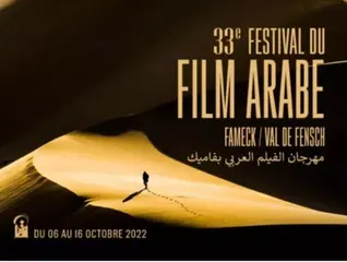 الجزائر  ضيف شرف الطبعة 33 لمهرجان فاميك للفيلم العربي بفرنسا