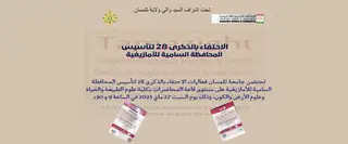 تلمسان: إحياء الذكرى 28 لتأسيس المحافظة السامية للأمازيغية