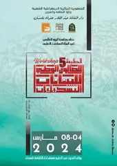 11 مبدعة في الطبعة الخامسة للصالون الوطني للفنانات التشكيليات