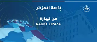 إذاعة تيبازة الجهوية تمدد بث برامجها إلى 24 ساعة