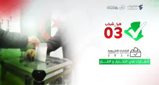 تشريعيات 2 جوان  : المجلس الأعلى للشباب يطلق الطبعة الثالثة من مبادرة "هيا  شباب"