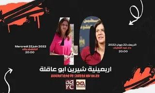 تكريم بالجزائر لروح أيقونة الصحافة الفلسطينية شيرين أبو عاقلة