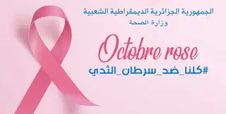 ارتفاع الإقبال على الكشف المبكر عن سرطان الثدي