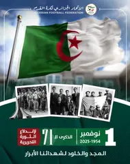 من خلال "سطوريات" على حساباتهم الرسمية بمختلف مواقع التواصل...  نجوم "الخضر" يحيون الذكرى الـ71 لاندلاع الثورة التحريرية