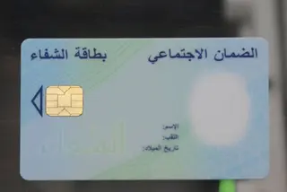 إطلاق خدمة تحيين بطاقة "الشفاء" على مستوى الصيدليات المتعاقدة مع هيئات  الضمان الاجتماعي